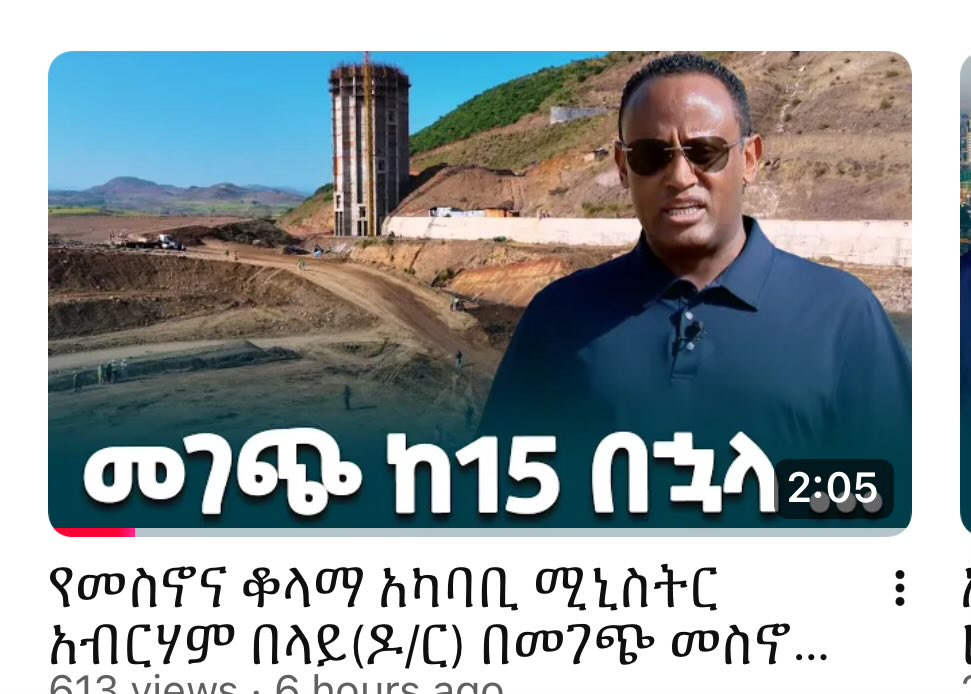 የመገጭ የመስኖ ልማት ፕሮጄክት:-

እንግዲህ ታሪካዊ ባላንጣችን - ግብፅ እንደ መገጭ ያሉ ፕሮጄክቶች እንዳይሰሩ ነው በተላላኪዎችዋ እርስ በርስ የምታባላህ!

ይሄ ፕሮጄክት እንዳይሰራ እንቅፋት የሚሆን ማንኛውም ታጣቂ ደመኛ ጠላትህ እንደሆነ እወቀው!