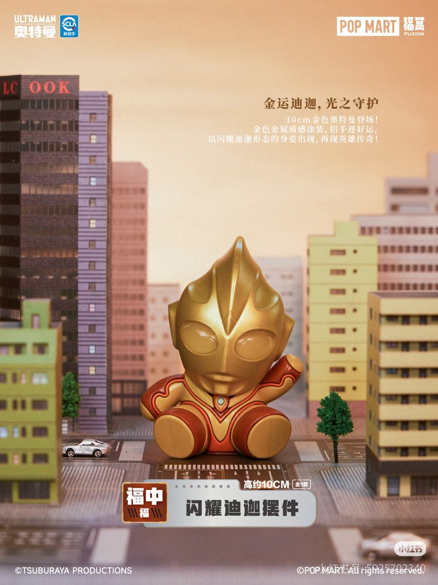 POP MARTのクジ 福赏FUXIONにTDG登場！ ウルトラマンティガ