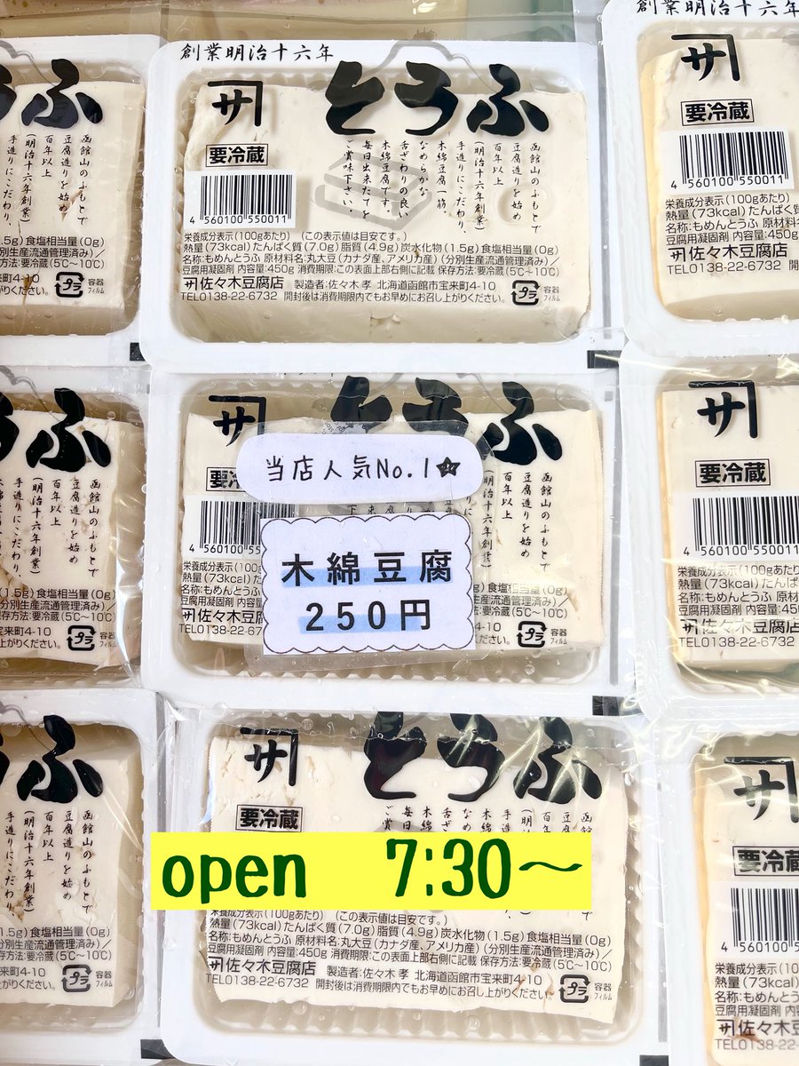 佐々木豆腐店1883 on X