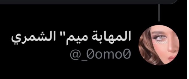 Nagd76's tweet image. أتمنى تكوني بخير♥️

الى ميم الشمري اعتذر لك  عن الكذبه اللي قلتها بخصوص انك زوجة معدد
كانت ردة فعل مني وقت غضب كنتي ابي اقهرك لمن اتهمتيني بالخيانه الزوجـ..
حسيت بظلم وقهر، واندفعت اوجعك مثل ماوجعتيني
اعتذر بصدق لان ضميري مايرضى اسكت عن شي مو حقيقي
الله يسعدك ويحفظك وين ماكنتي..