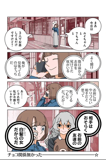 【119話⑤】若林稔弥『幸せカナコの殺し屋生活』 #ツイ4 