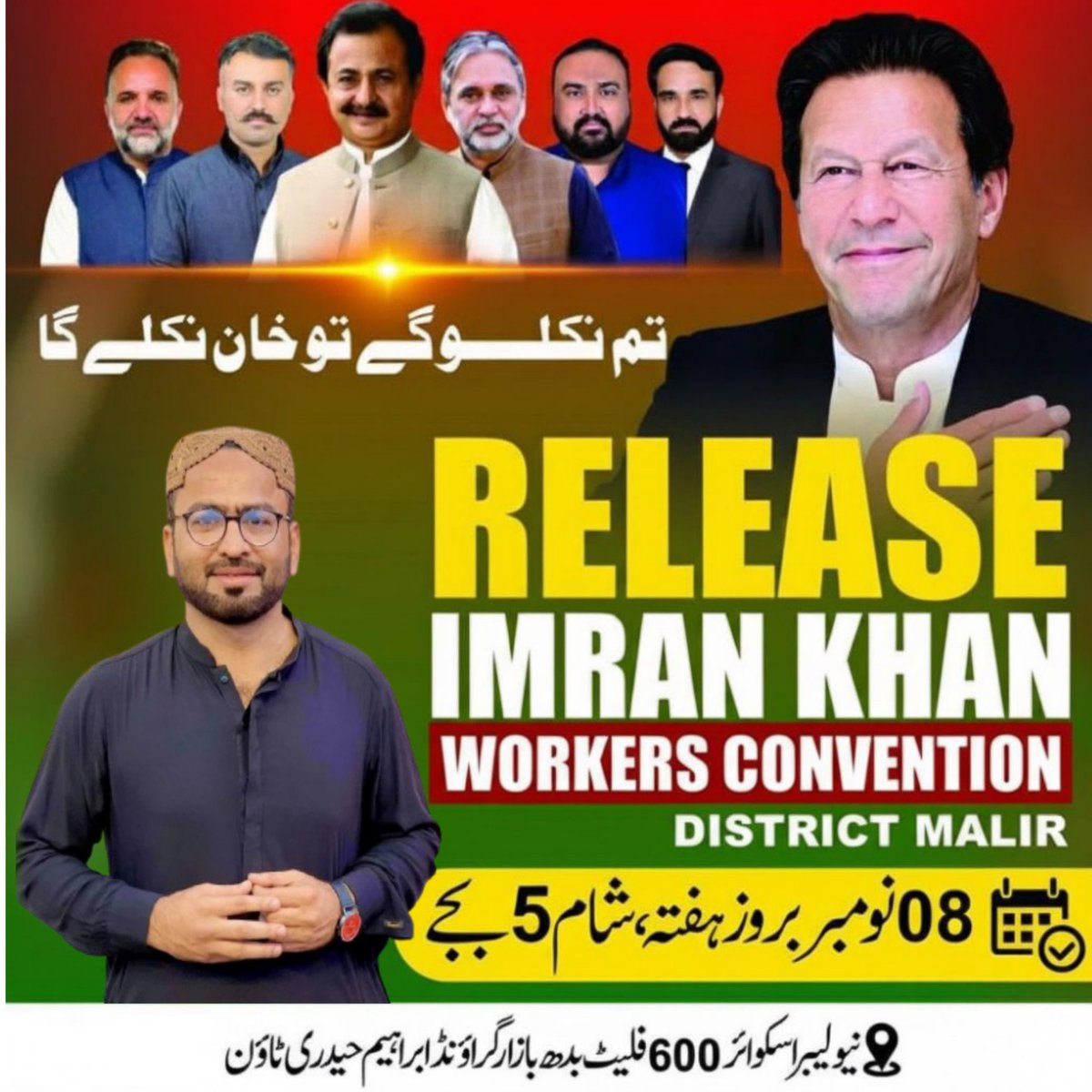 ریلیز عمران خان" ورکرز کنونشن!!

پاکستان تحریک انصاف کراچی ڈویژن کی جانب سے ضلع ملیر میں  “ریلیز عمران خان” ورکرز کنونشن شاندار انداز میں منعقد کیا جارہا ہے۔

 🗓️تاریخ: اج 8 نومبر، بروز ہفتہ 
🕓 وقت: شام 5 بجے
#ReleaseLeaderOfMasses