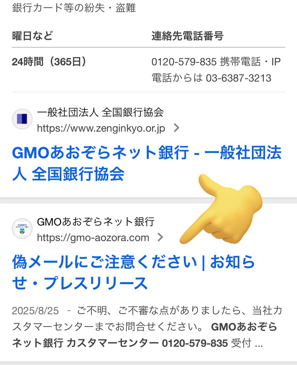 本日の詐欺メール まずどこの信用金庫よ？ そしてGMOあおぞらネット銀行の本物の番号を使っててヒドイ #詐欺