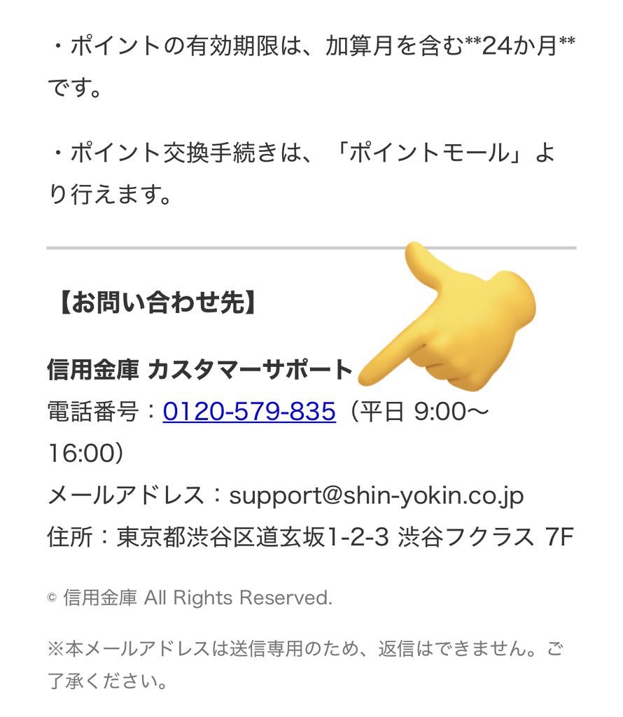 本日の詐欺メール まずどこの信用金庫よ？ そしてGMOあおぞらネット銀行の本物の番号を使っててヒドイ #詐欺