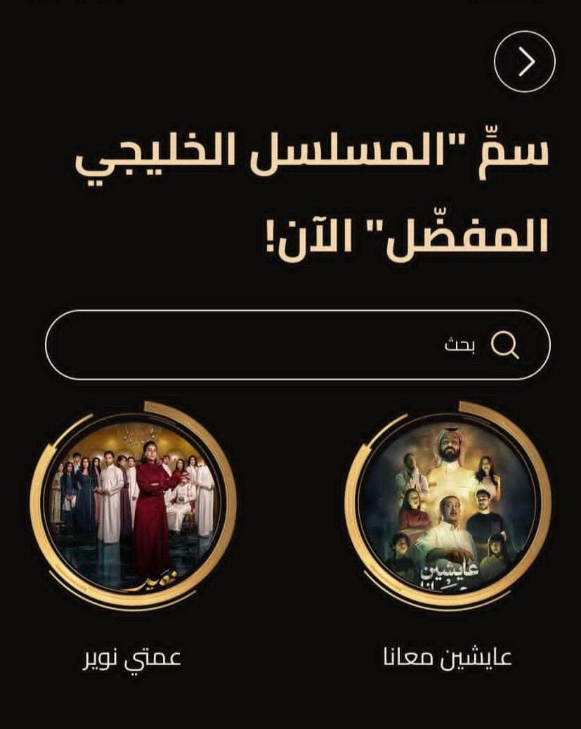 مسلسل #عايشين_معانا ترشح لجائزه <a href="/JoyAwards/">Joy Awards</a> 

كل لحظه عشتها معنا في مشاهدة المسلسل نبي نعيد تكرارها ونعيش لحظه الفرح بـ فوز المسلسل اللي حبيتوه 

تصويتكم راح يسوي فرق الان .. عشان يدخلنا لمرحلة التصويت النهائي 😍

Yaaaallllllaaaaaaaa 😍😍😍😍🏆