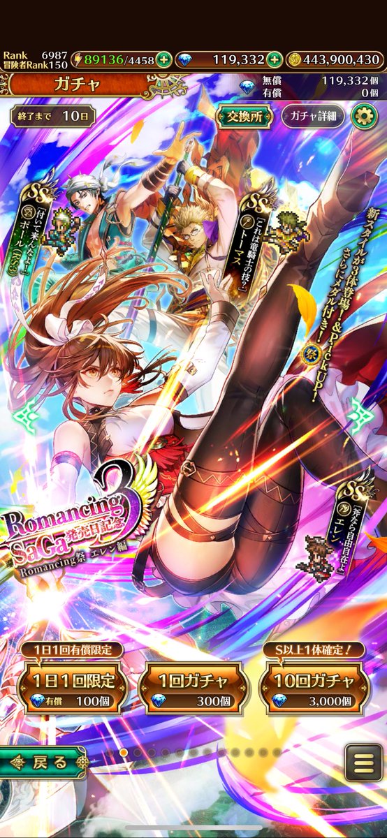 blue_vitz's tweet photo. ロマンシング サガ３発売日記念 Romancing祭 エレン編

記念10連
演出薄め　SSなし
毎回SS出ませんわ😙
💎貯めよ🥳

#ロマサガRS https://t.co/xf1CXhficq