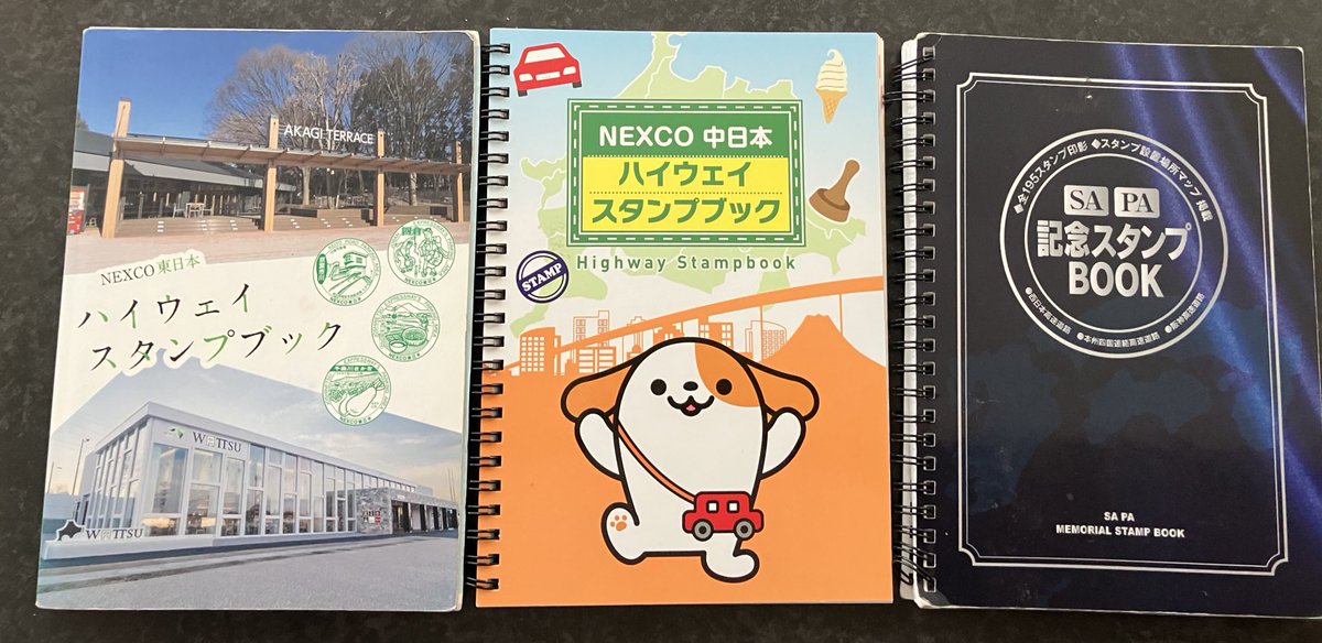 ハイウェイスタンプブック！ NEXCO東日本 NEXCO中日本 NEXCO西日本 と3