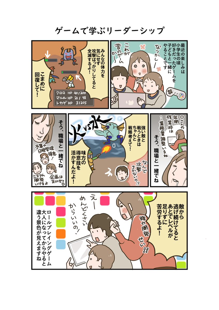 「ワーママ登山、そろそろ3合目!53」
東急百貨店様のwebメディア(
@mamacowith)での連載漫画更新!

30年前小学生の頃熱中したゲームを今我が子と楽しめる幸せ

しかし大人になると違った景色が見えてしまい…?!

#コミックエッセイ #漫画が読めるハッシュタグ 

▼連載記事
https://t.co/FMa2zkGBrG 