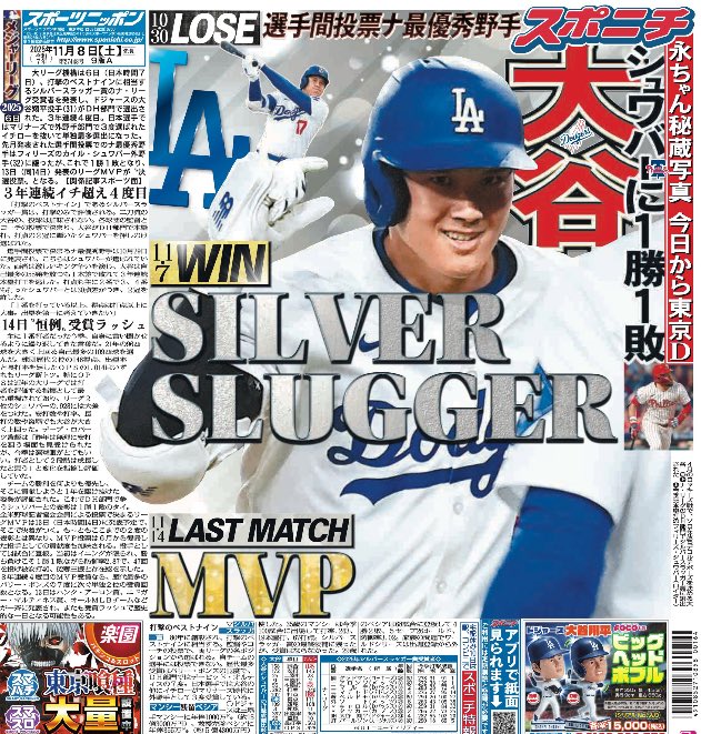 スポニチ東京販売 on X