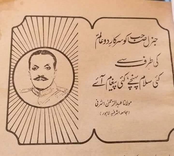 لکھ لعنت ایسے ہر ذہنی مریض پے جو فوج اور ملک دونوں کا بیڑا غرق کر دیتے ہیں ،
 اور ان کو ولی اللہ بنا کر پیش کرنے والے مولویوں پے بھی لکھ لعنت ۔۔۔
#ایکسٹینشن_نامنظور