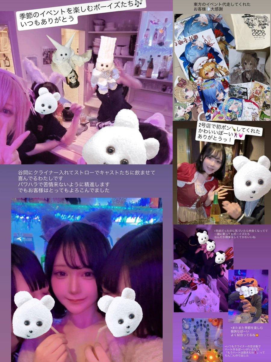 遅くなりましたがハロウィンイベント楽しい思い出いっぱいできました🎃🎶🎶
4日間ずっとわいわいで楽しくていつもみんなに大感謝です！！
衣装もたくさん褒められてはっぴー！！

次、季節のイベントはクリスマスです🎄
11月〜12月前半は生誕ラッシュとごはんイベメイン！
楽しもうねっっ