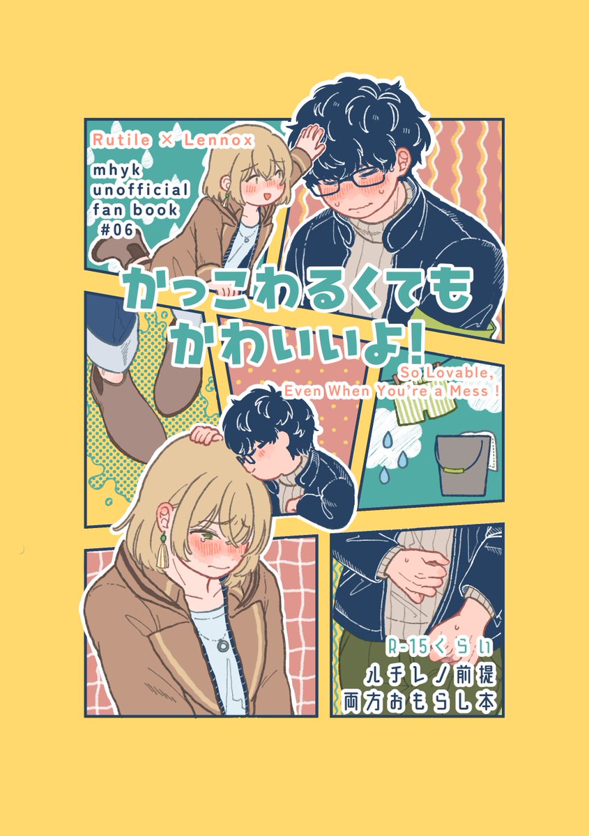 表紙できた!かわE 