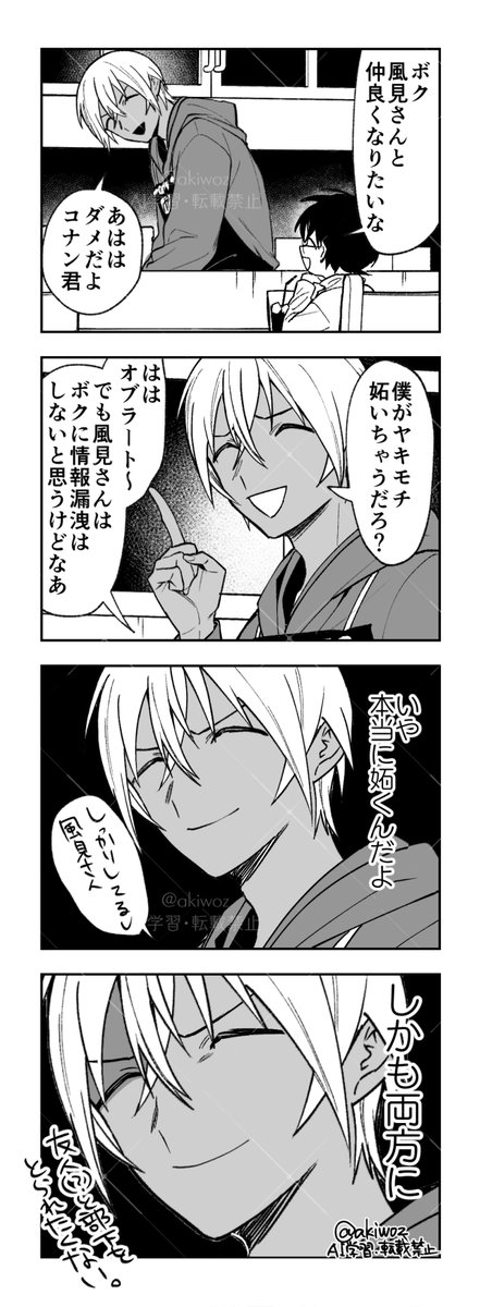 ヤキモチ安コ 