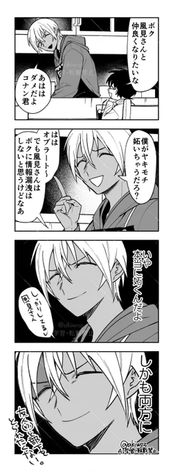 ヤキモチ安コ 