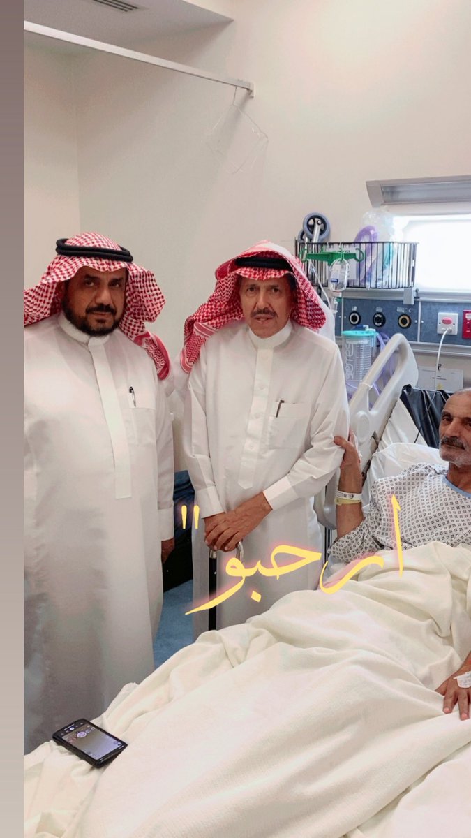 تشرفت اليوم بزيارة العديد من الأحبة في مقر تنويمي بمستشفى الحرس الوطني بالرياض وهم :اللواء محمد حسن العمري والأستاذ أبو علي الشهري والأستاذ غلاي فجزاهم الله عني كل خير ولا أراهم ولا أنتم مكروها ، وكانت زيارتهم لها الأثر الكبير في نفسي .
<a href="/Mohammedhz911/">محمد بن حسن العمري</a> 
<a href="/mzah1235/">ابوعلي الشهري</a> 
<a href="/galaiii/">غلاي🇸🇦</a>