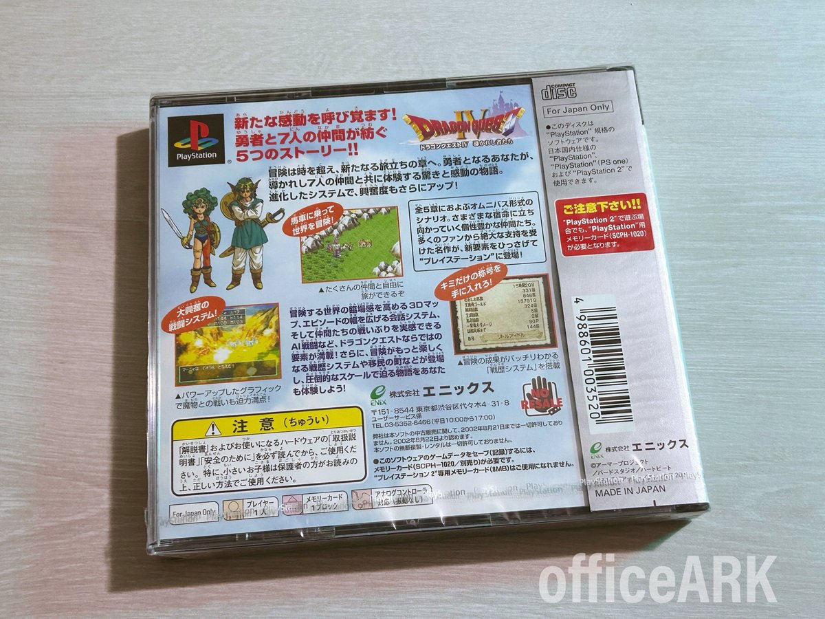 officeARK's tweet photo. PS『ドラゴンクエストⅣ』です。
当時の購入品。
世間では『I &II』『III』が人気なようですが、こちらは『Ⅳ』ですよ！

価値などではなく、時代が過ぎた未開封品は開けけるのをためらいます‥。平成の商品を、令和の空気に触れさせてもいいの？壊れない？
プレイ時期をずらすと、こんな悩みがでてきますよね。

#ドラゴンクエストⅣ
#堀井雄二 氏
#PlayStation
#ファミコン

この『Ⅳ』は、『Ⅶ』のシステムやグラフィックを継承してリメイクされているので、プレイがしやすくなっているようですね。

【発売日データ】
●PlayStation版
2001年11月22日
●ファミコン版
1990年2月11日