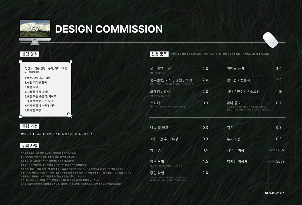 디자인 커미션 J97ㅣ오리지널 티켓 tweet media