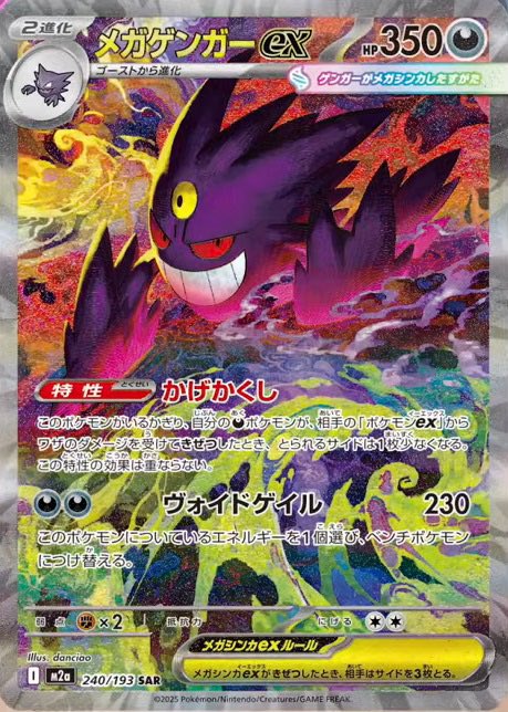 CaptainRestock's tweet image. Pokémon’s new special set Mega Dream releasing in January 2026 has been revealed 🔥 

Join our discord for instant alerts when these products drop 🔔

discord.gg/PFPE3G74wN

#pokemon #megadream #megadragonite #megagengar