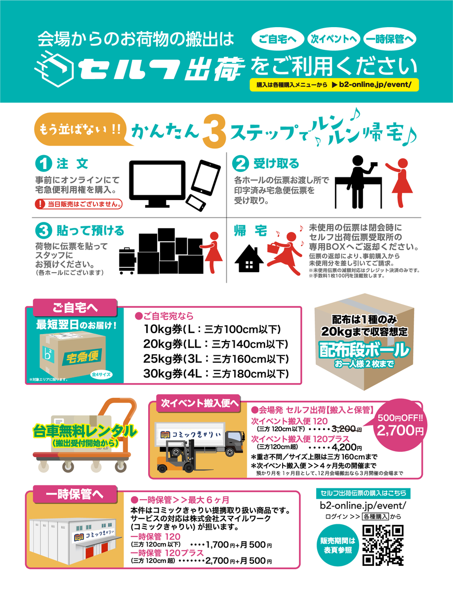 セルフ出荷利用券の購入をお忘れなく！ 11/16 SPARK20-day2- 会場