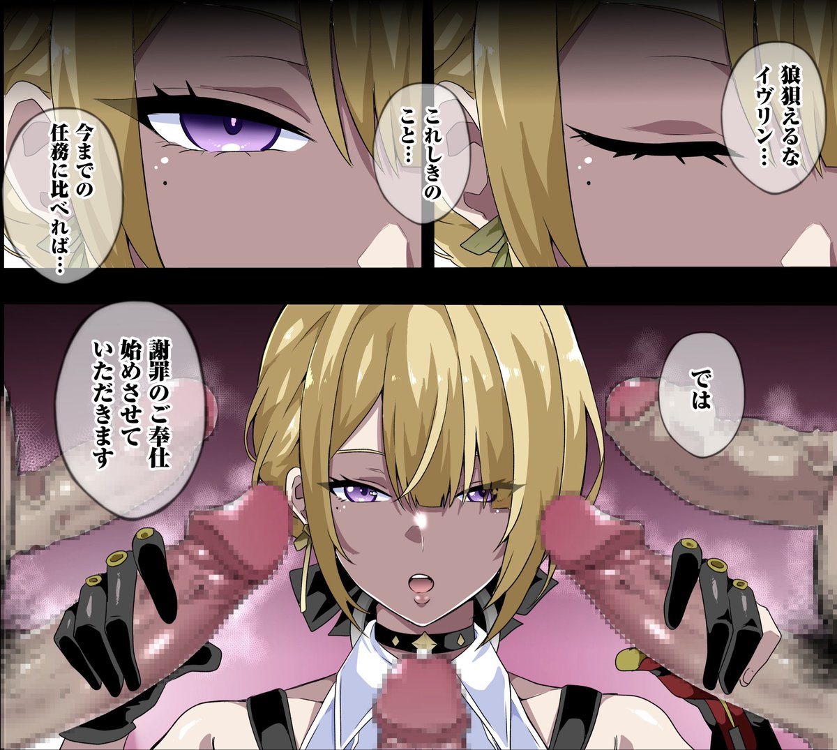 謝罪のご奉仕ってなに...? 