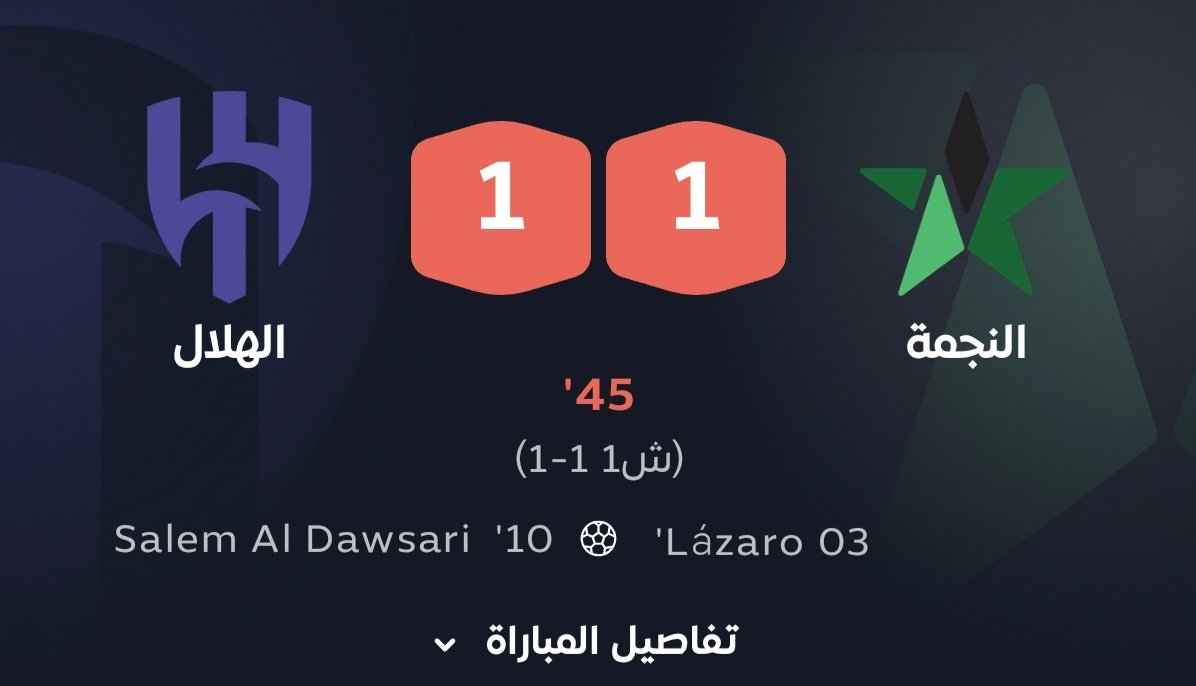 #الهلال_النجمه الله يتمم على خير