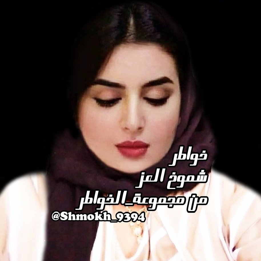 #مجموعة_الخواطر #خواطر_وأقلام_تعبر  #كلام_من_القلب وأحيانآ تشعر أنك بحاجة إلى أحد يسمعك فقط 
كل منا في هذه الحياة يمتلك قصة وحكاية يحتاج أن يحكيها لأحدٍ ما يسمعه يشعر به يفهمك يدرك جيدآ 
ما سيقوله له  ويحس فيه.. فقط #رسالة_قلم_الخواطر #رسالة_لقلبك #بوح_الخواطر #بوح_آخر_الليل