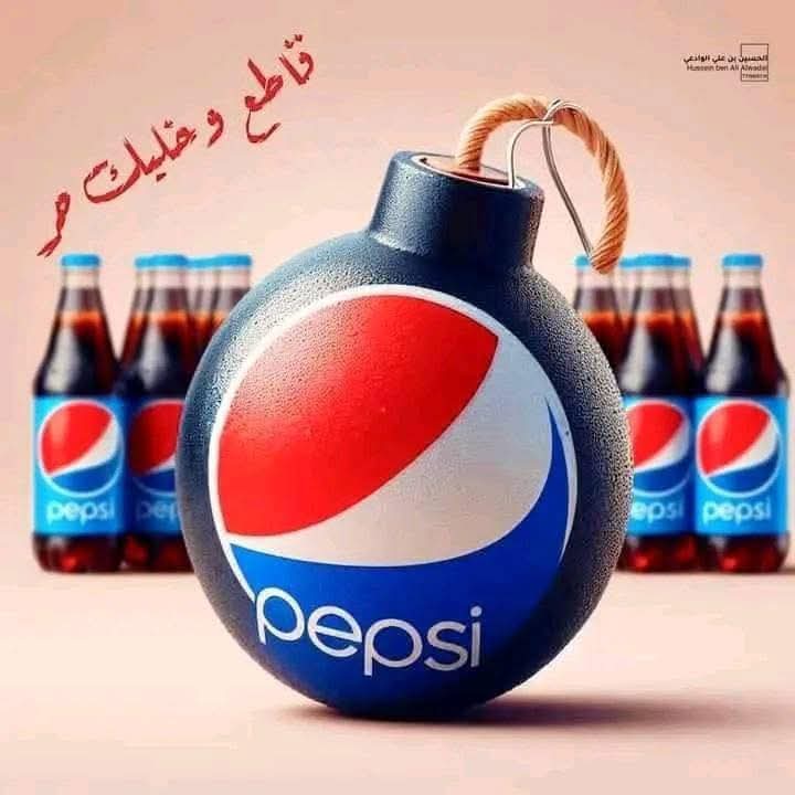 Nassim6000's tweet photo. #المقاطعة_مستمرة #BoycottContinues https://t.co/1CoN7axuVH
