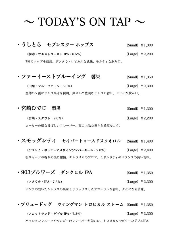BC_BAR_HOP's tweet photo. 「おすすめドラフトビール」 https://t.co/W7rLx4qZ3P