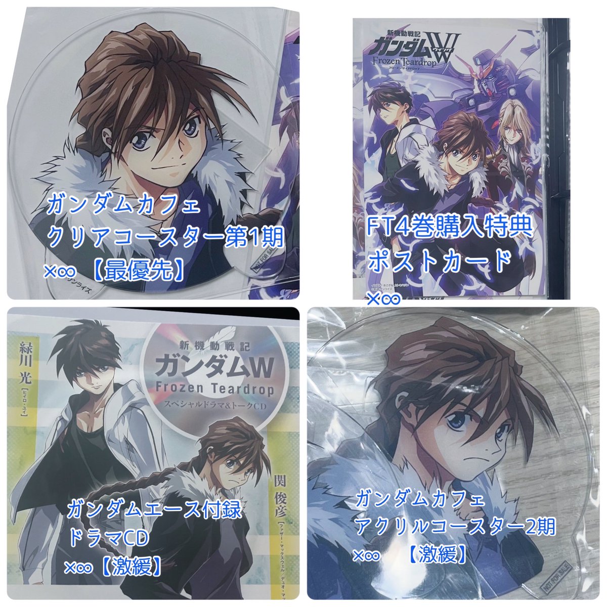 ガンダムカフェ ガンダムW オペレーションリユニオン 特典 第2期