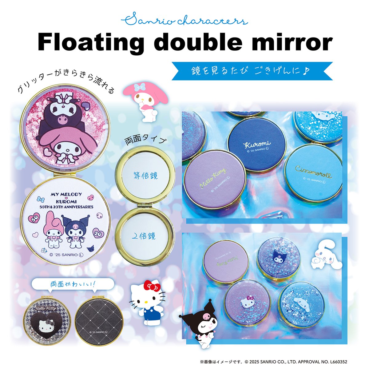 森本産業から、サンリオキャラクターズのメイクアイテムが登場