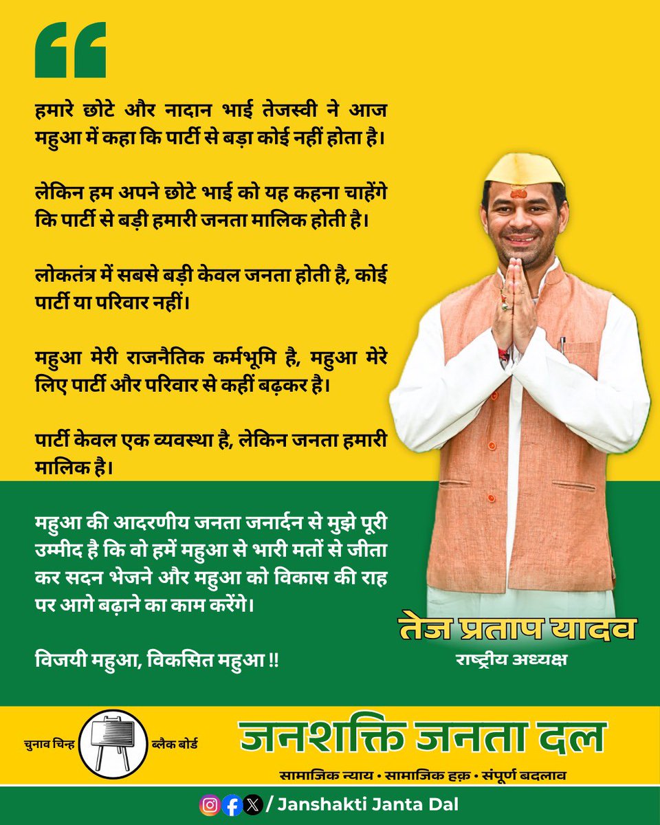 AmitJhaPro's tweet photo. झूठी महफ़िलों में जाने से बेहतर है,
सच्चे होकर अकेले वक़्त बिताओ

@TejYadav14 तुम बढ़े चलो! धीर तुम बढ़े चलो!
#tejpratapyadav #mahuavidhansabha #janshaktijantadal #BiharElection2025 #BiharPolitics https://t.co/WxCxaNLIr0