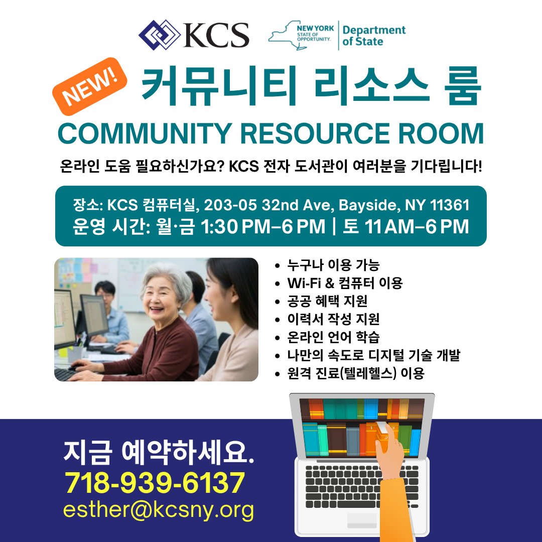 kcsnewyork's tweet image. NEW! The KCS Community Resource Room is now open!
Everyone is welcome to use free Wi-Fi and computers and receive support with public benefits applications, resume writing, language learning, digital skill development, and telehealth access.

#Computer #Resource #Wifi