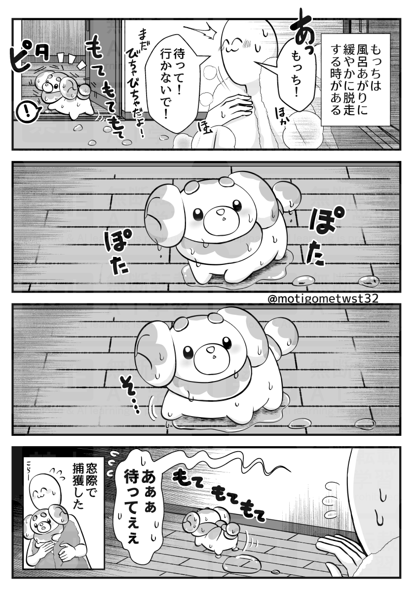 ゆるゆる脱走パピモッチ
二枚目はもっちに勝手にアテレコした差分
#ポケモンと生活 