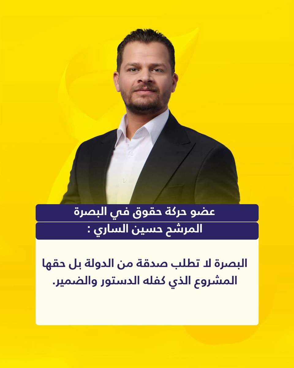 #رايح_انتخب_حقوق251 
#بنا_أقوى 
#للحق_دولة