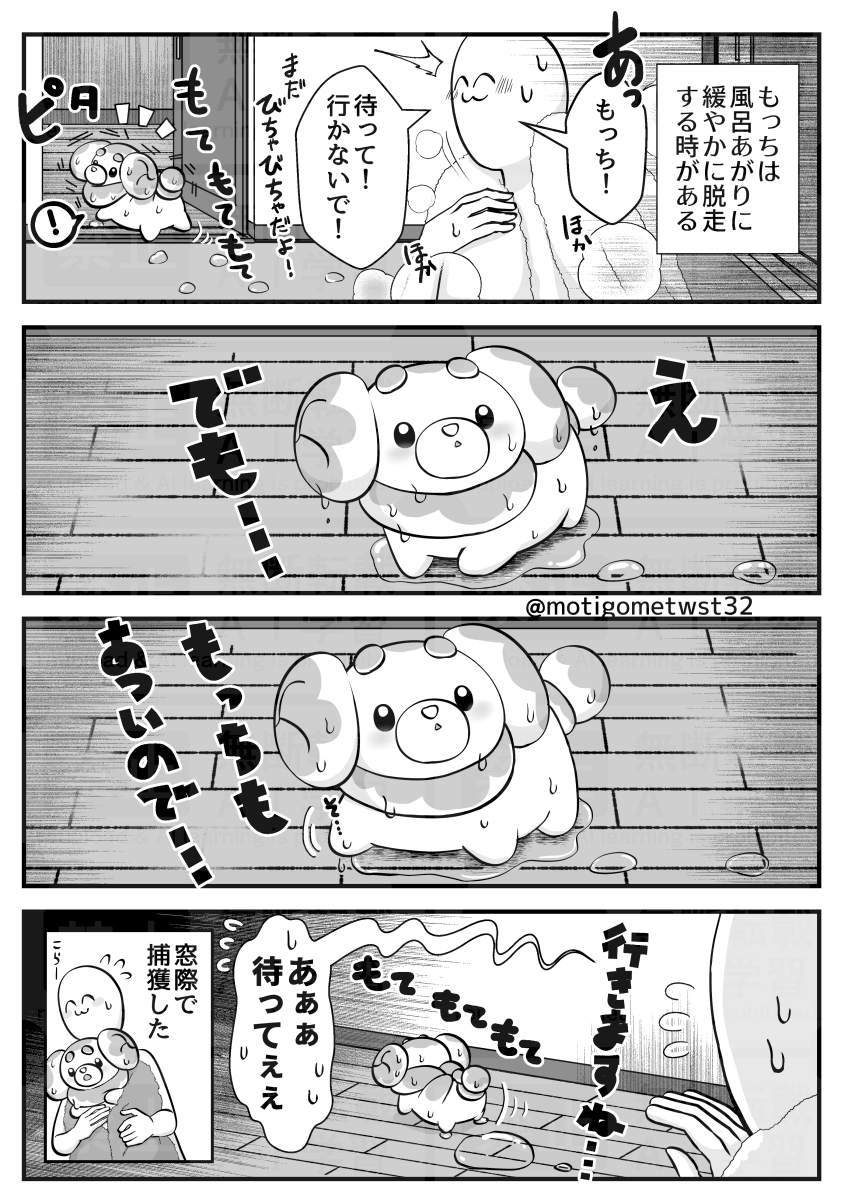 ゆるゆる脱走パピモッチ
二枚目はもっちに勝手にアテレコした差分
#ポケモンと生活 