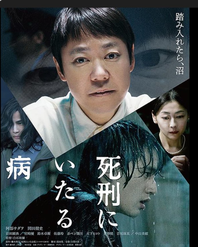 我孫子武丸先生の殺戮にいたる病を #読了 その2

映像化してるのは知ってるので脳内再生キャストは阿部サダヲ氏にしたがなんかしっくりこないので確認したら全然違う作品だった