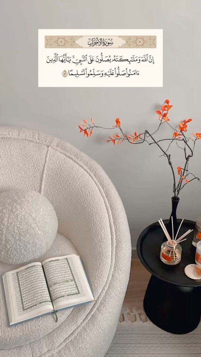 #عودوا_بناتكم_علي_الستر_والحشمه
يا ربِّ صَلِّ على الحبيبِ محمّدٍ
ما لاحَ فجرٌ في الدُّجى وتبسَّما

يومُ الجُمُعَةِ الغرّاءِ نُورٌ ساطعٌ
مَن صلّىٰ فيهِ على النبيِّ تَنَعَّمَا

في ذِكرِهِ طِيبُ الحَياةِ ونُورُها
صَلُّوا عَلَيْهِ وَسَلِّمُوا تَسْلِيمًا♡🌹.