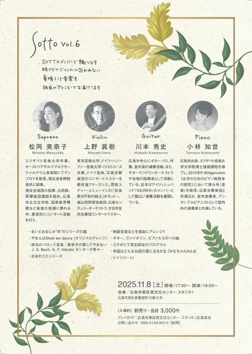piattomo's tweet photo. 本日(8日土曜日)はこちら！

ブラームスの歌曲、バッハ、ヘンデルのクラシックほか、Vl.上野さんソロ、Gt.川本さんソロ、そして自身アレンジの曲目も数曲、即興ありのプログラムです。頭フル回転🔥🫨ソプラノ松岡さんと仲間たちの(愉快な？)コンサート▷18時より東区民文化センタースタジオ1にて(続) https://t.co/83xduOcm14
