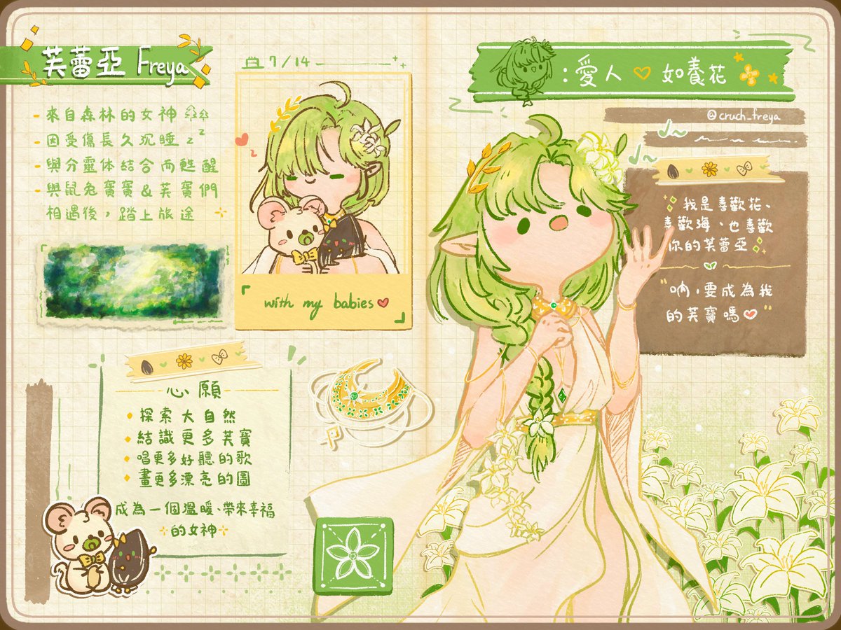 ✐ᝰ
　夢想當全職主播&amp;繪師的精靈
　個人勢V｜INFP🦋
　粉絲名：芙蕾酥 Frésor
✐ᝰ
　圖奇：@/crush_freya_
　ＹＴ：@/freya_crush_
　ＤＣ：reurl.cc/mkqeyW
　委託：reurl.cc/8by164
　斗內：reurl.cc/aM56Zl
　棉花糖：reurl.cc/8by1vM
✐ᝰ
　通用Tag #芙想連翩