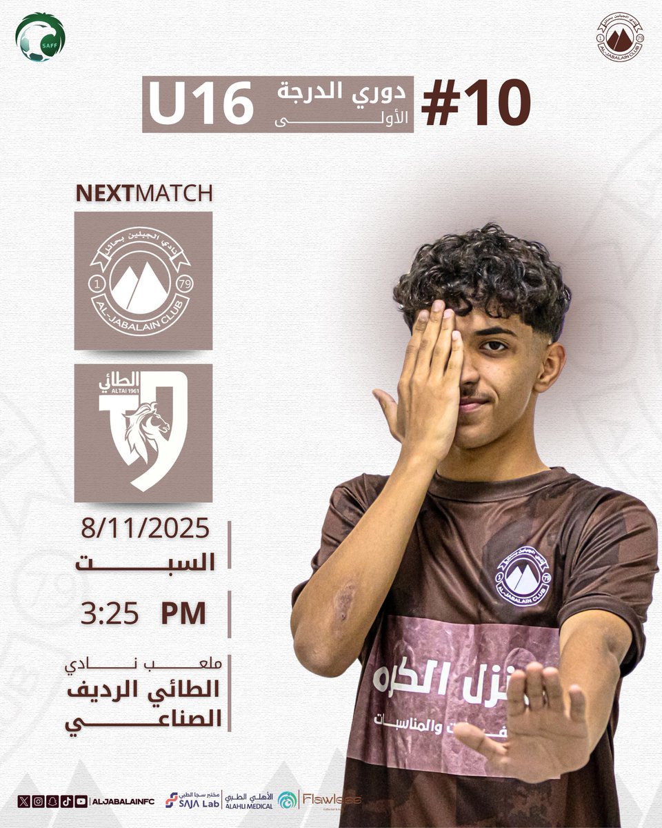 aljabalain1379's tweet photo. المباراة القادمة لفـئة U16 🤩💪🏻

#الجبلين 
#مستقبل_فارس_الشمال https://t.co/KB7CIEqjYP