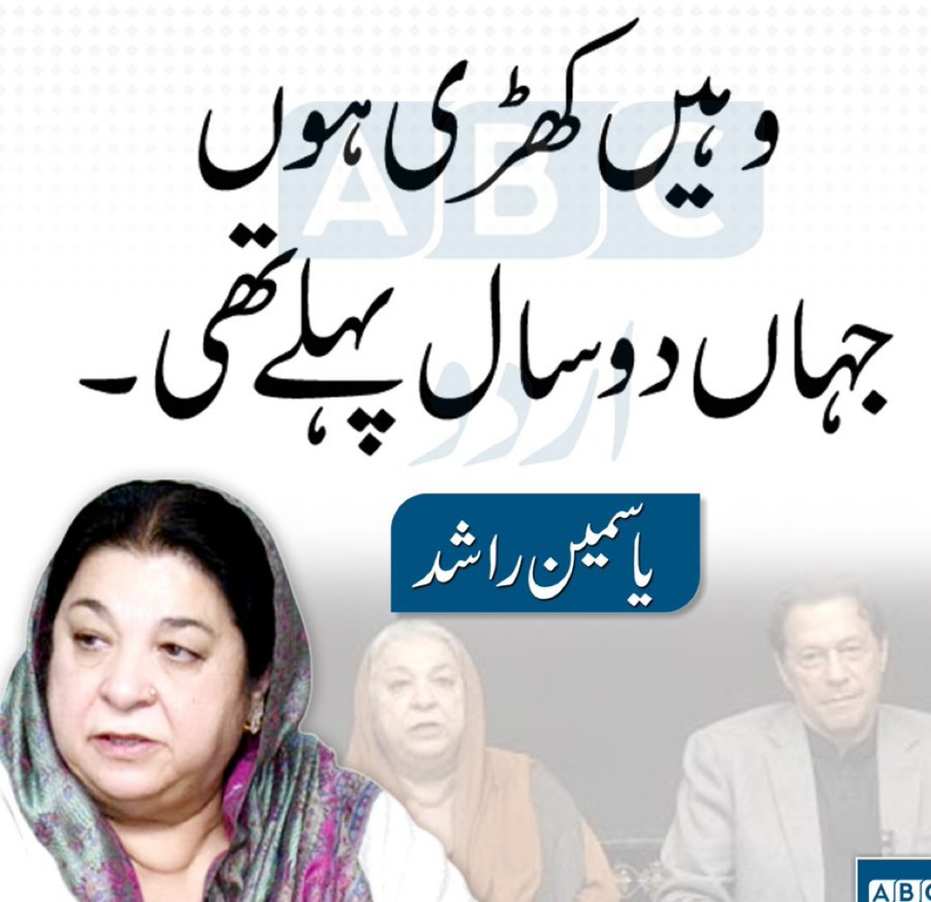 دس سال قید ہونے کے بعد بھی ڈاکٹر یاسمین راشد کا دبنگ  پیغام