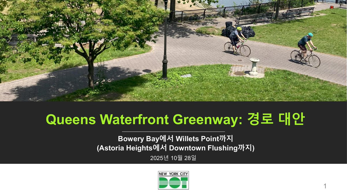 NYCDOTProjects's tweet image. Queens
                                          Waterfront Greenway: Route Alternatives - Bowery Bay to Willets Point -
                                          October 2025 (Korean) nyc.gov/html/dot/downl…