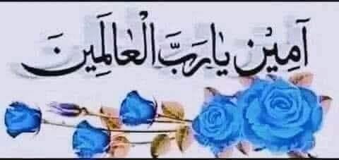 ﴿ ثُم السبيلَ يسّره ﴾
اللهم اليُسر لكل طريقٍ و مُبتغى ❤️