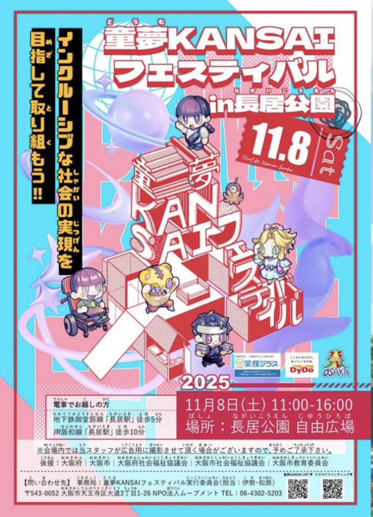 osakapro's tweet image. いよいよ本日‼️いよいよ本日開催です❣️

11月08日(土）　長居公園自由広場にて開催

『童夢KANSAIフェスティバルin長居公園』
です☺️ 

今年も童夢KANSAIフェスティバルに
大阪プロレスがやってくる❣️
リングを組んで全5️⃣試合を開催❣️

⏰11:00 – 16:00

もちろん✨観戦無料✨です。…