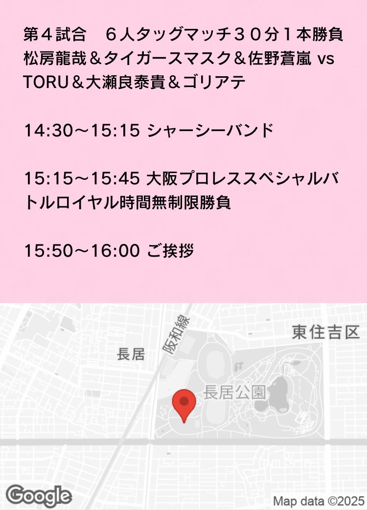 osakapro's tweet image. いよいよ本日‼️いよいよ本日開催です❣️

11月08日(土）　長居公園自由広場にて開催

『童夢KANSAIフェスティバルin長居公園』
です☺️ 

今年も童夢KANSAIフェスティバルに
大阪プロレスがやってくる❣️
リングを組んで全5️⃣試合を開催❣️

⏰11:00 – 16:00

もちろん✨観戦無料✨です。…