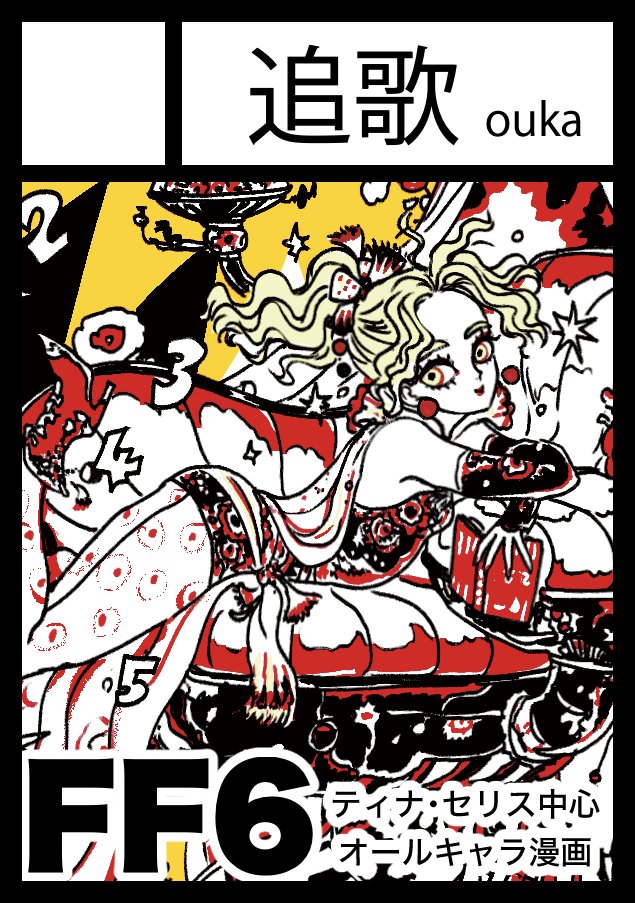 ojup's tweet image. あなたのサークル「追歌」は、コミックマーケット107で「火曜日 東地区 “ソ”ブロック－58a (東５ホール)」に配置されました！

うわ〜〜１０年ぶりくらいにコミケ出ます！　既刊持ち込み＋１０年ぶりくらいに再録本が出る予定です。

webcatalog.circle.ms/Perma/Circle/1… #C107WebCatalog