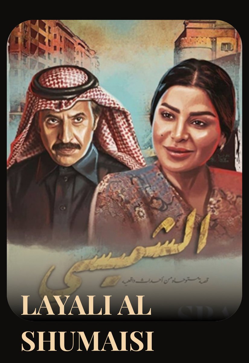 alsinani3_'s tweet photo. مثل ماتشوفون فُتحت التصويتات في #JoyAwards 
و #عبدالإله_السناني من ضِمن الممثلين المُرشحين
و مُسلسل #ليالي_الشميسي من ضِمن المسلسلات المُترشحة

أرجوا من الجميع التصويت فضلاً وليس أمراً لإبن البلد #المملكة_العربية_السعودية كـ أفضل ممثل 🤍
@aa_alsinani https://t.co/9o0448nhRQ