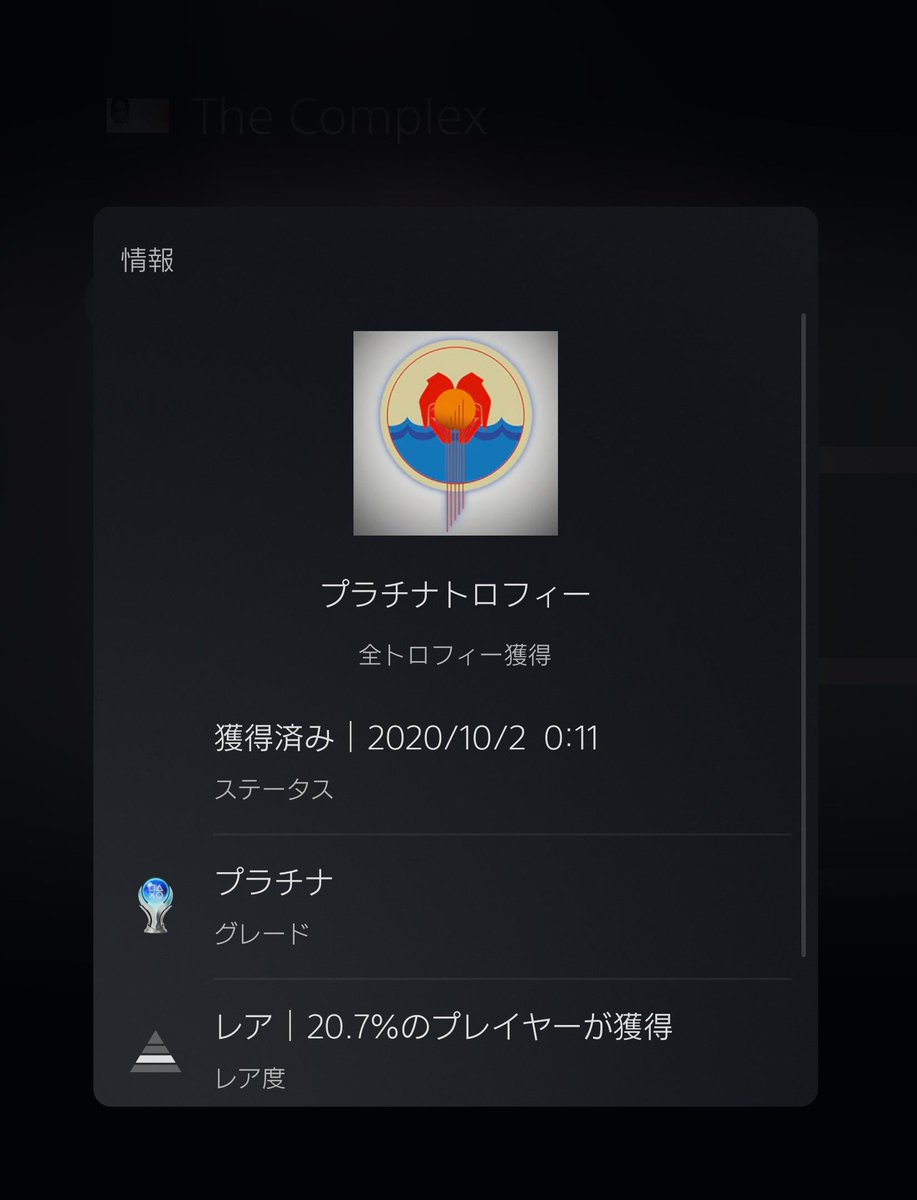 PdX8GqrJ7dzHRxI's tweet photo. #トロコン 100% T0370
#プラチナトロフィー P0402
🎮The Complex #PS4
📅取得日2020/10/02
⭐難易度★★☆☆☆
💖好き度★★★☆☆
⏱️プレイ時間不明H
📝感想:ムービーADV。主人公が美人。好き。
#TheComplex #コンプレックス https://t.co/PMlNILNv5e