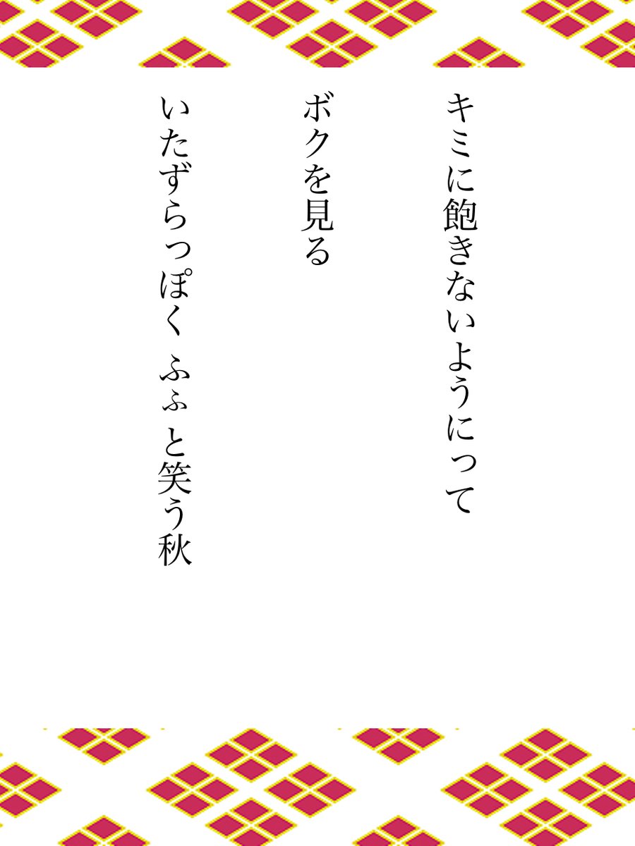 ss_show's tweet photo. #tanka #jtanka #短歌 https://t.co/GwBelSe37E