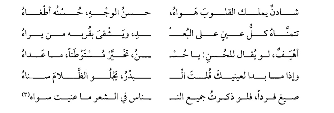 messrajou's tweet photo. شادنٌ،يملك القلوبَ هواه..حَسَن الوجهِ،حُسنُه أطغاهُ
تتمنّاه كلُّ عينٍ على البُعد ويشقى بقُربِه مَن يراهُ
أهيفٌ،لو يقال للحُسنِ: يا حُسنُ تخيّرْ مستوطَنًا ما عَداهُ
وإذا ما بدا لعينيك قلتَ البدرُ يجْلُو الظلامَ سَناهُ
صِيغَ فردًا،فلو ذكرتُ جميعَ الناس في الشِّعر ما عنيتُ سِواهُ https://t.co/oo25goJTVP